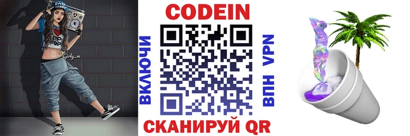 Купить где  Каменногорск  Кодеиновый сироп Lean Purple Drank 
